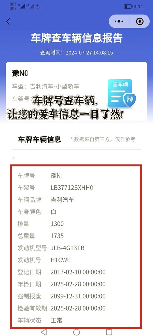 电动车车牌号查询攻略:轻松掌握车辆信息