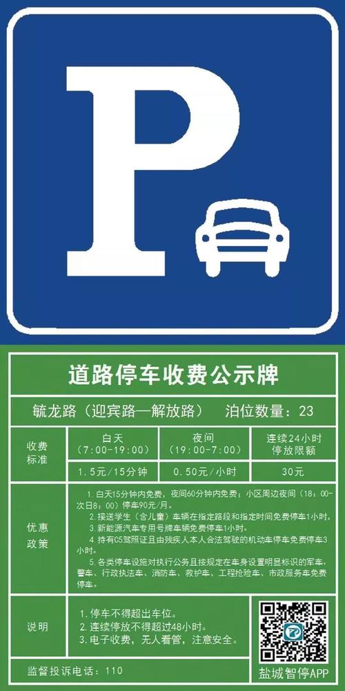 临时车牌车辆停车,收费还是免费?车主必看!