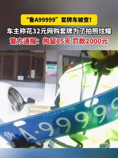 枣庄车牌靓号99引发热议,车牌背后的故事引人关注