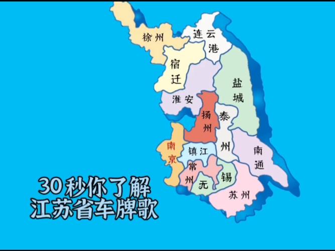 江苏车牌编号规则:车牌是如何编排的?