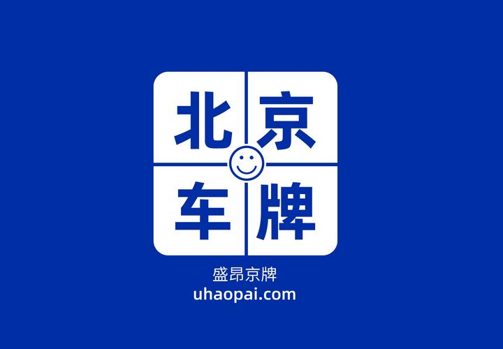 北京车牌靓号,抢手好时机,稀缺资源等你来抢!