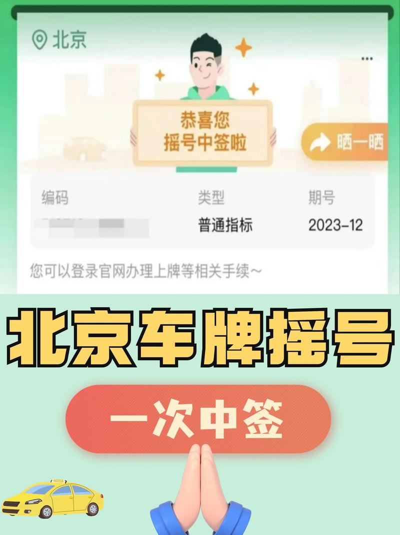 北京车牌靓号,抢手好时机,稀缺资源等你来抢!