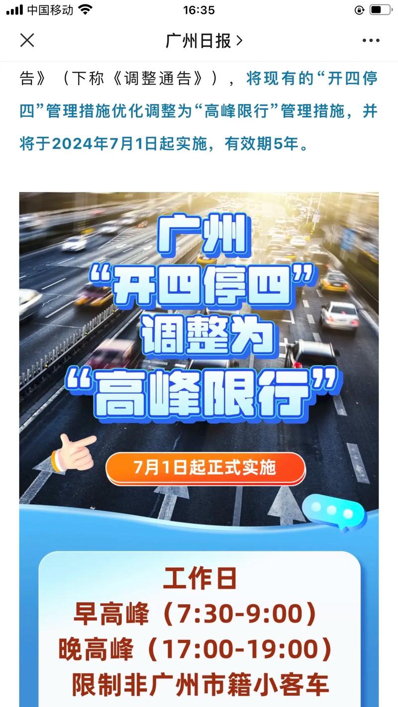粤E车牌车主注意!广州限行新规来袭,这些时段禁止通行!