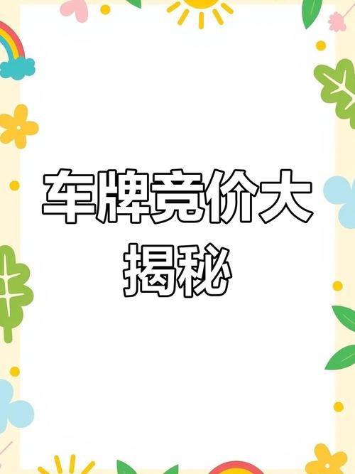 广州车牌竞价靓号,热门靓号价格再创新高!