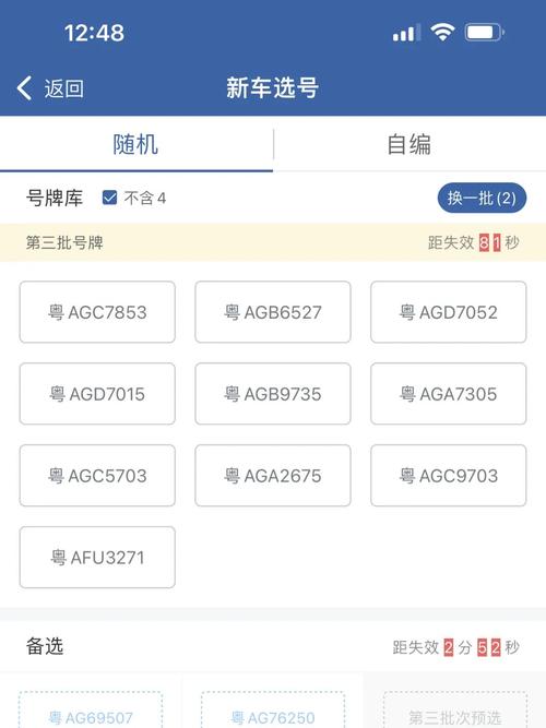 广州车牌选号攻略:靓号车牌的挑选技巧