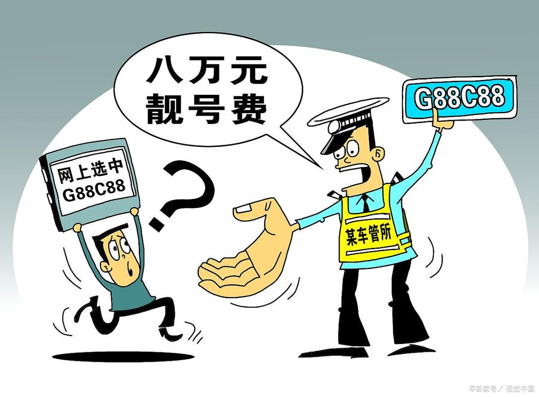东莞车牌靓号价格飙升,最新靓号竟高达XX万元!”