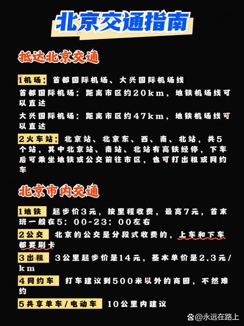 外地车牌在北京:探寻京漂族的独特生活轨迹