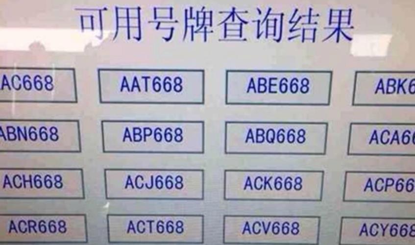 临沂摇号车牌靓号,抢手程度堪比黄金!
