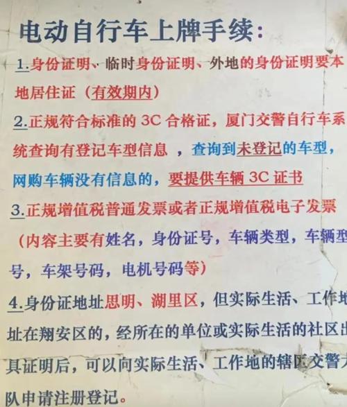 厦门电动自行车牌照新规来袭,车主们注意啦!