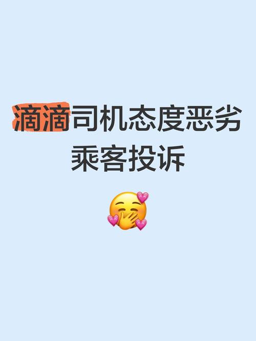 滴滴司机被投诉车牌不符,网约车平台监管漏洞引关注!