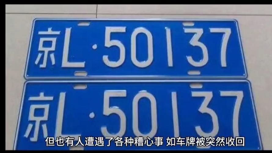 京城车牌靓号风云:最新盘点那些令人羡慕的号码