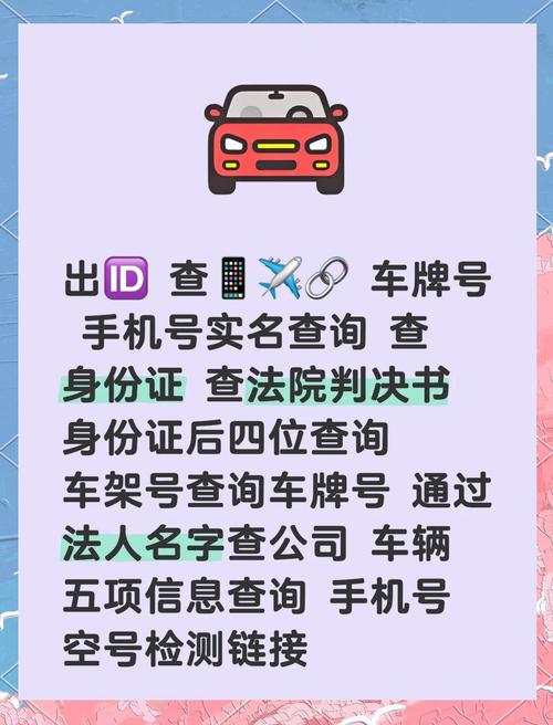 一招轻松查车牌号,车主隐私不再成谜!