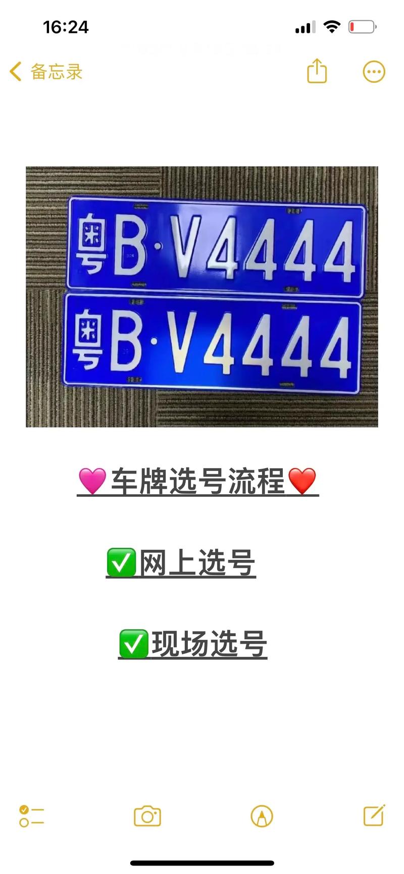 深圳车牌靓号挑选攻略:如何轻松抢到心仪车牌