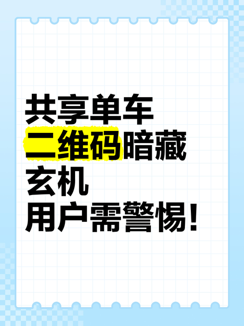 Ofo共享单车车牌号隐藏技巧:轻松找到你的爱车!
