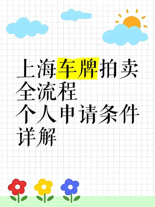 拍卖得车牌:合法上路还是另辟蹊径?