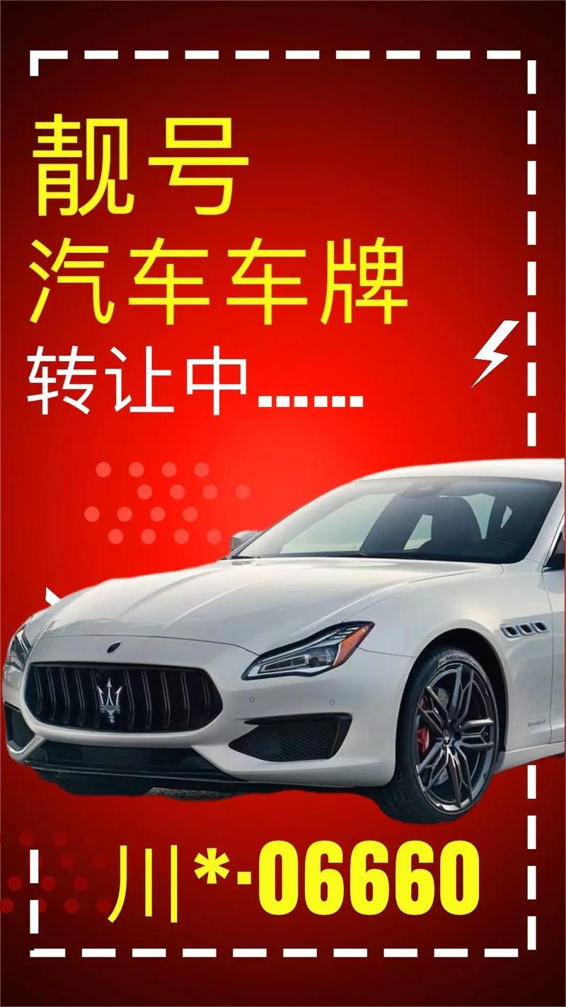 无锡车牌靓号选号:探寻车牌背后的故事与情感