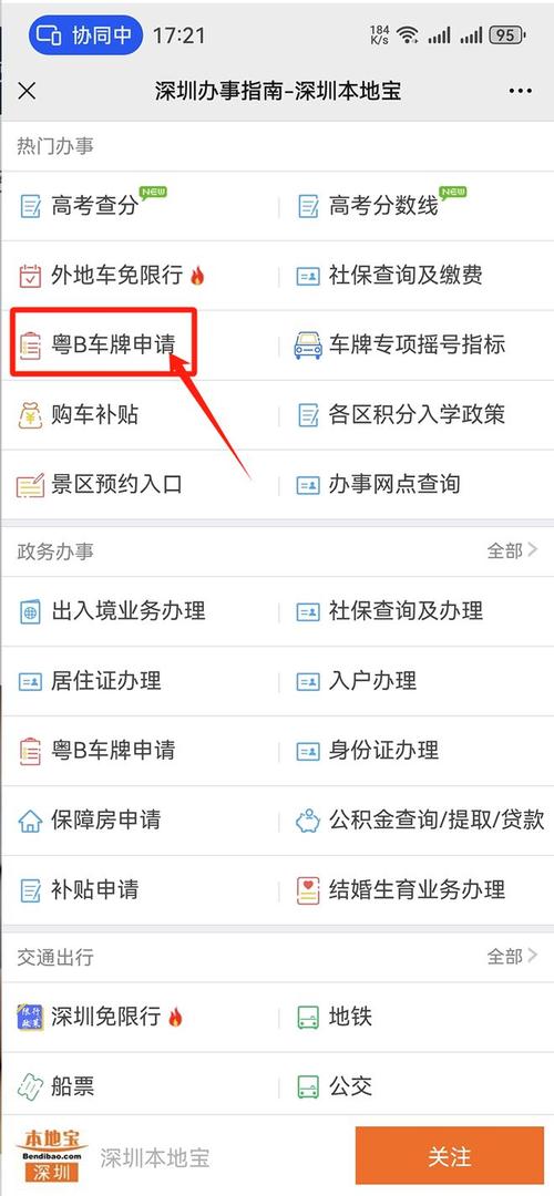 广州车牌摇号,最新网址,抢号攻略在此!