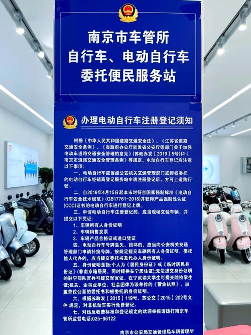 南京电动车牌照办理攻略:轻松上牌,畅行无忧