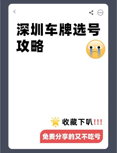 深圳车牌靓号自编攻略:轻松打造你的个性座驾