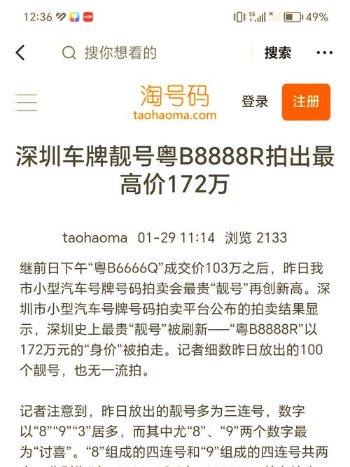 深圳车牌靓号转让,稀有号码抢购热潮来袭!