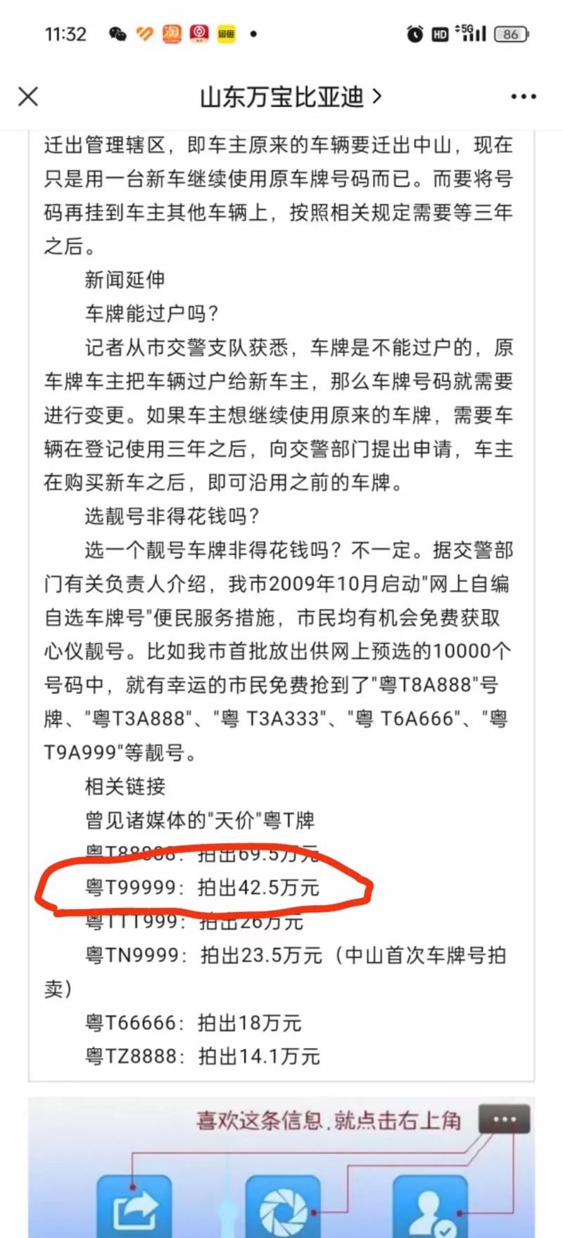 惠州车牌号50选1,掌握这些诀窍轻松中签!