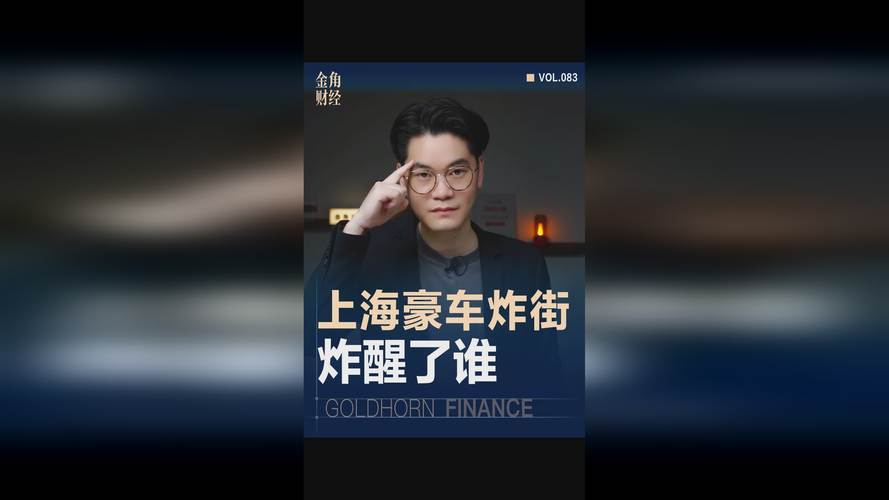 上海街头风云:靓号车牌炸街,速度与激情的碰撞