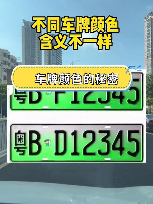 探索色彩斑斓:各种颜色车牌背后的秘密与意义