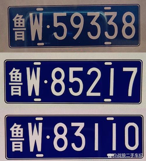 临沂车牌靓号福星高照,幸运车主等您来揭晓