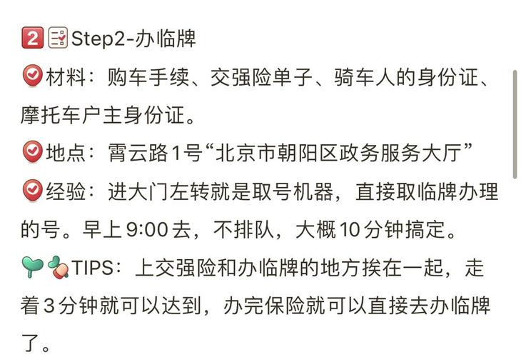 北京摩托车牌照办理攻略:轻松上车,畅享骑行新体验