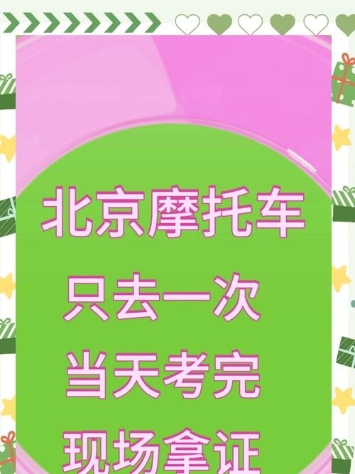 北京摩托车牌照办理攻略:轻松上车,畅享骑行新体验