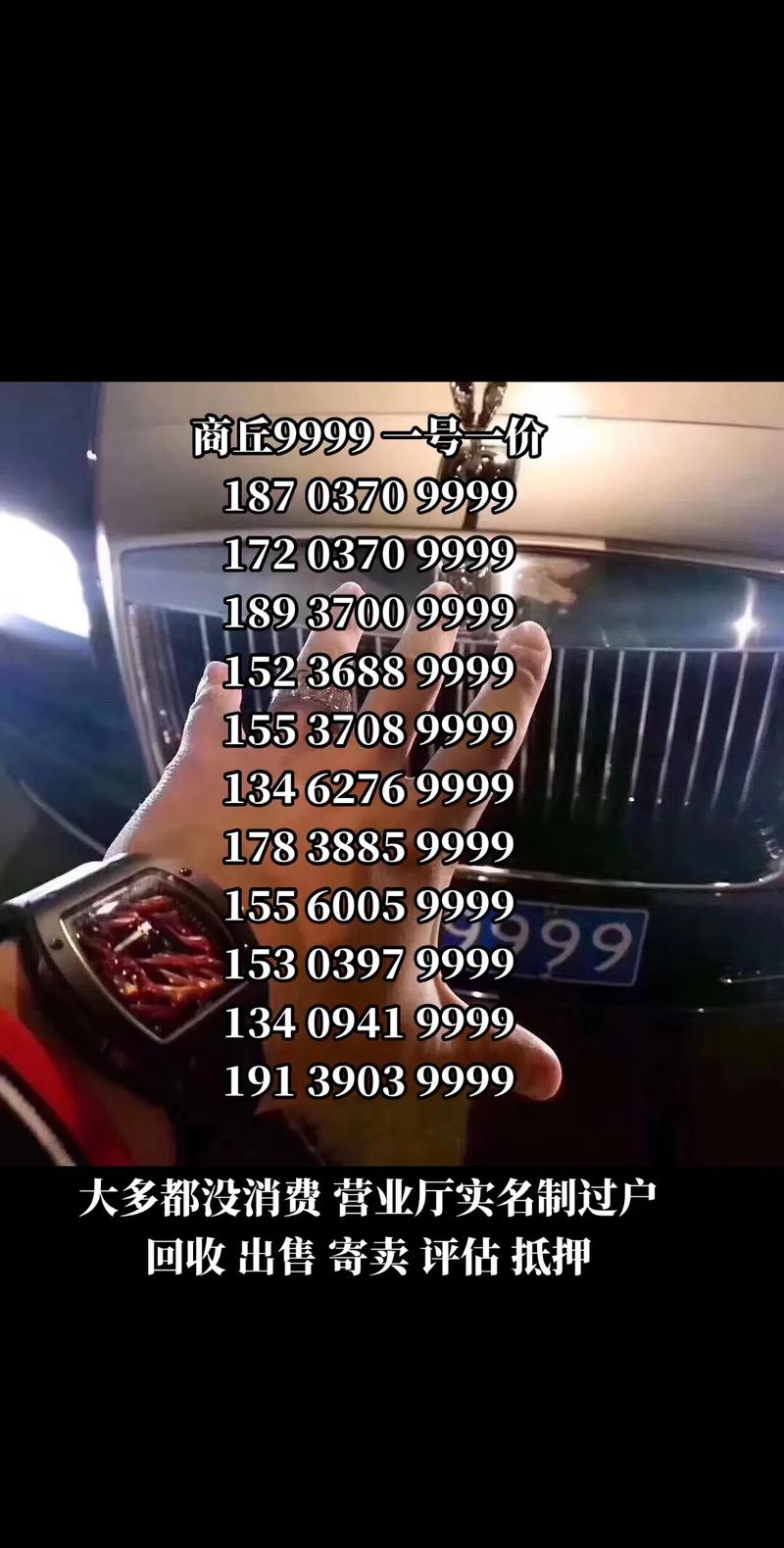 商丘车牌靓号大放送:独家热门靓号资源,抢号热潮即将来袭!”