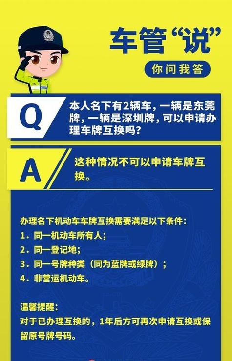 神奇互换!两辆车能否合法互换车牌引热议