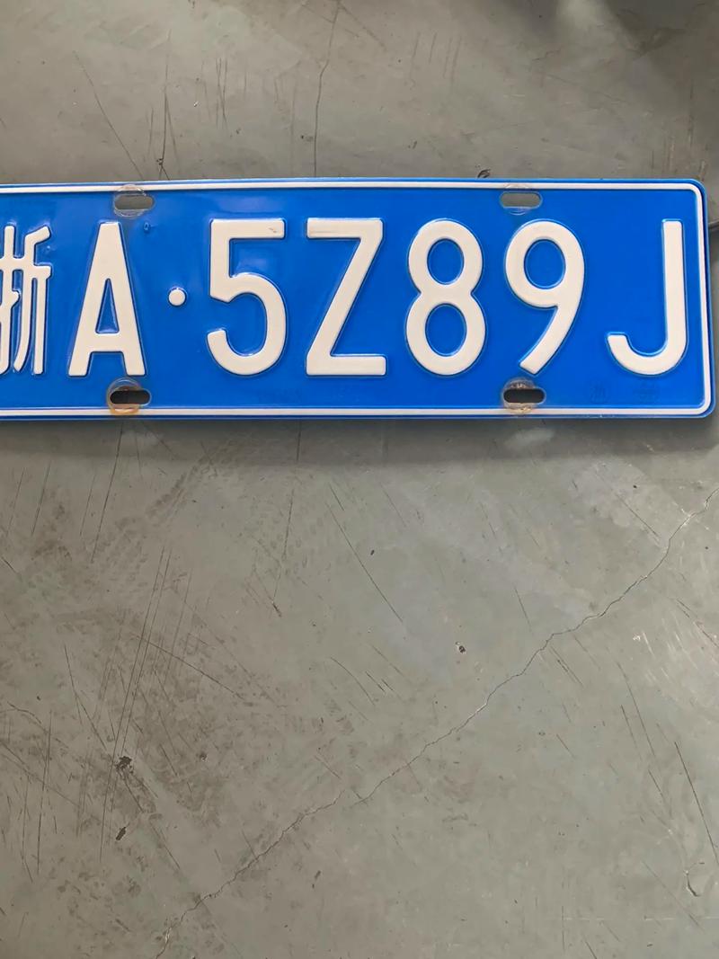 杭州车牌靓号车抢眼!车主喜提稀有车牌,网友热议价值几何?”