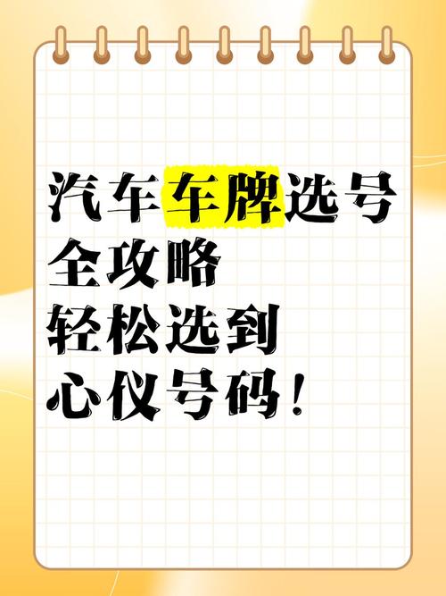 晋城车牌靓号申请攻略:轻松获取心仪车牌