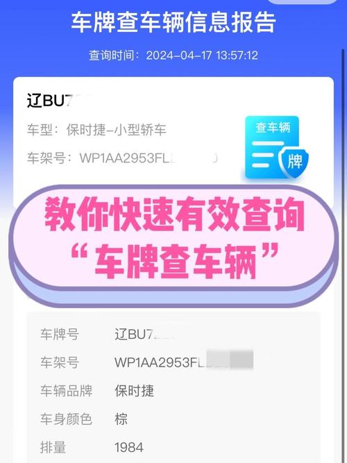 轻松查询车牌号,车主隐私保护指南