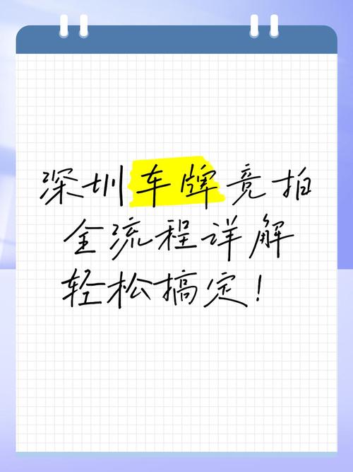 喜提深圳车牌!竞拍成功,车主喜笑颜开
