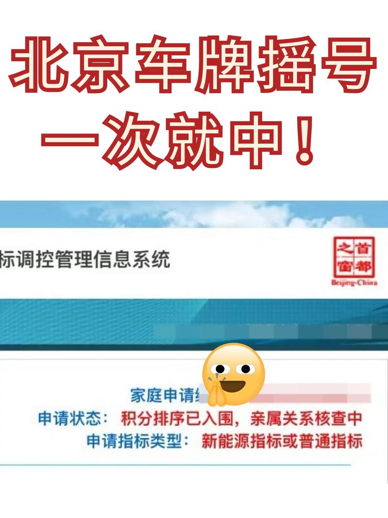 北京车牌摇号中签秘诀:掌握这些技巧,提高成功率!