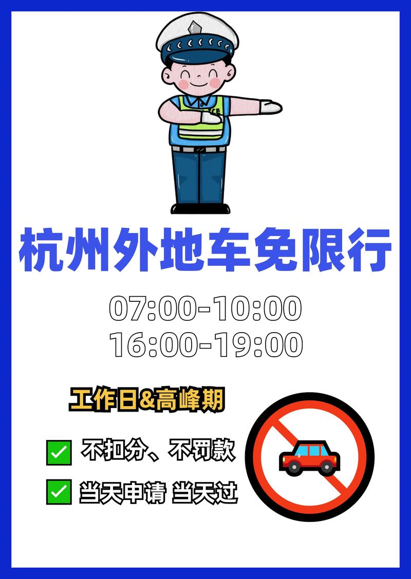 杭州外地车牌限号政策:限号范围及影响全