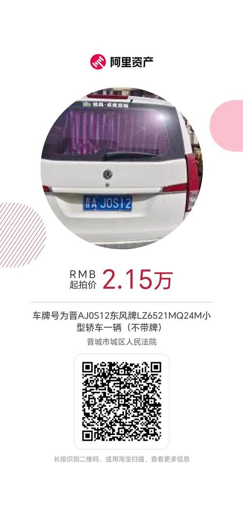 山西车牌靓号拍卖,竞逐幸运瞬间