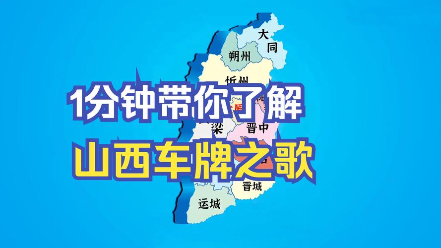 山西车牌靓号拍卖,竞逐幸运瞬间