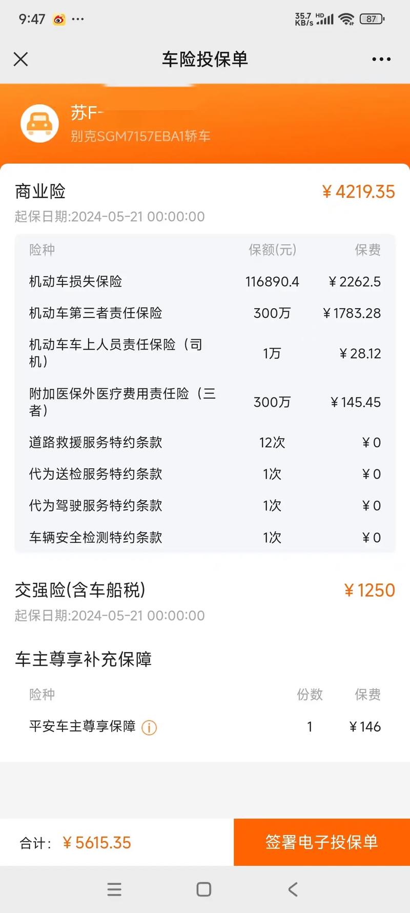 临时车牌车辆也能买车险?车险投保全攻略!
