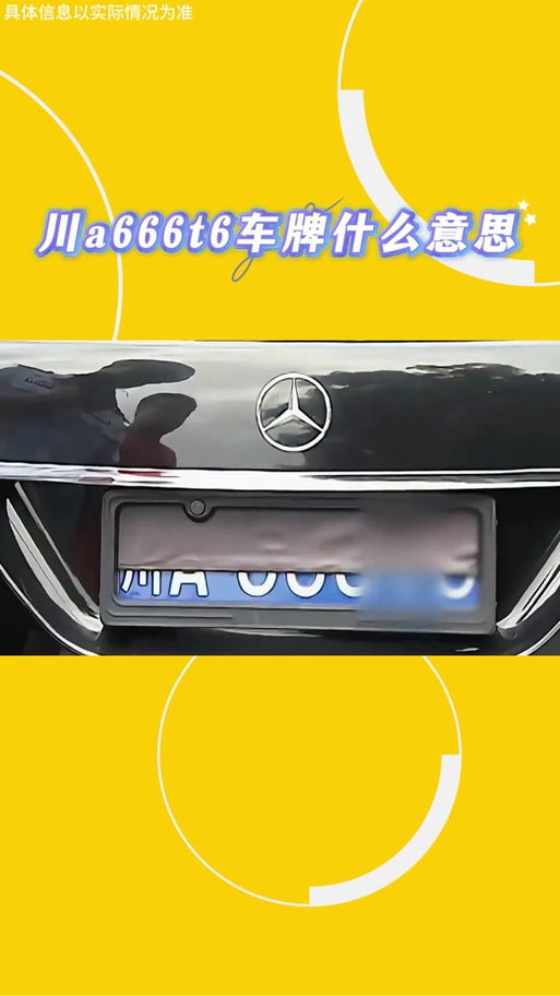 车牌96666:传奇车牌背后的故事