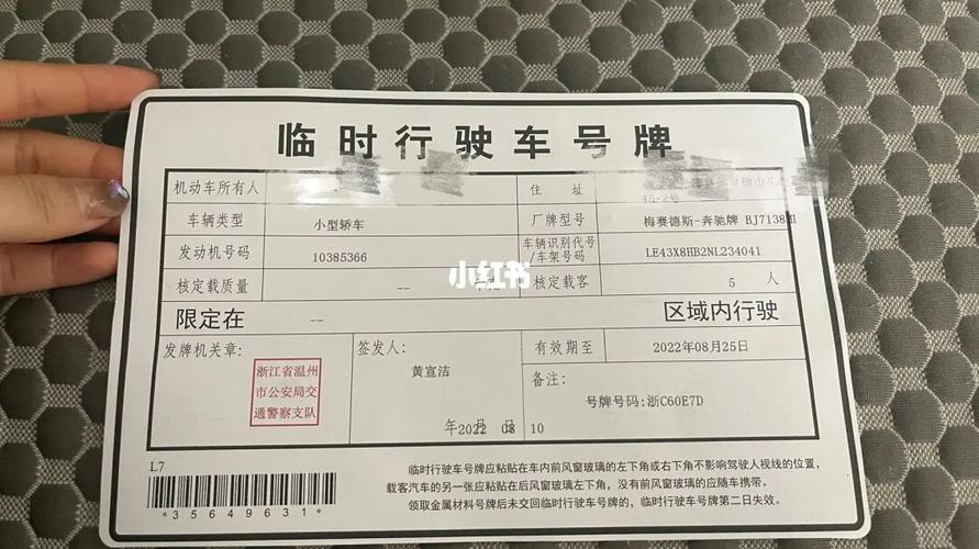 北京临时车牌轻松申领指南,车主必备!
