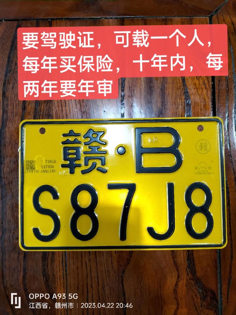 车牌换新攻略:摩托车车牌号如何焕然一新