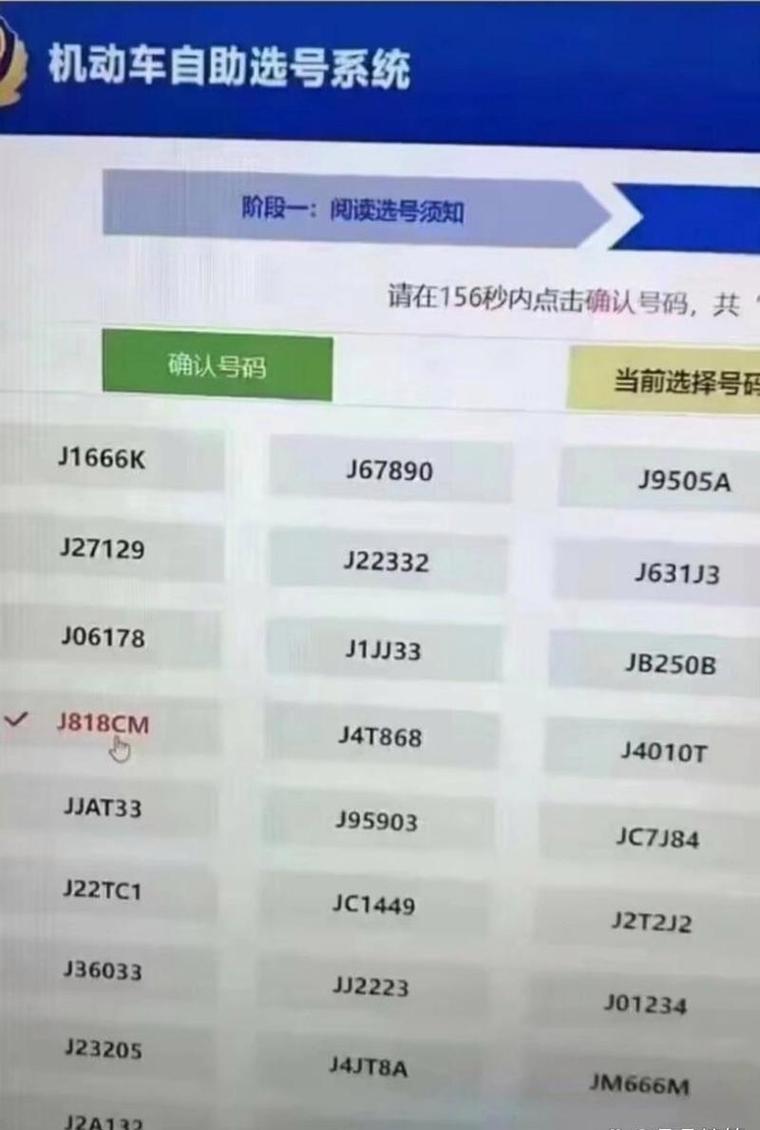 深圳车牌网上选号,靓号轻松到手