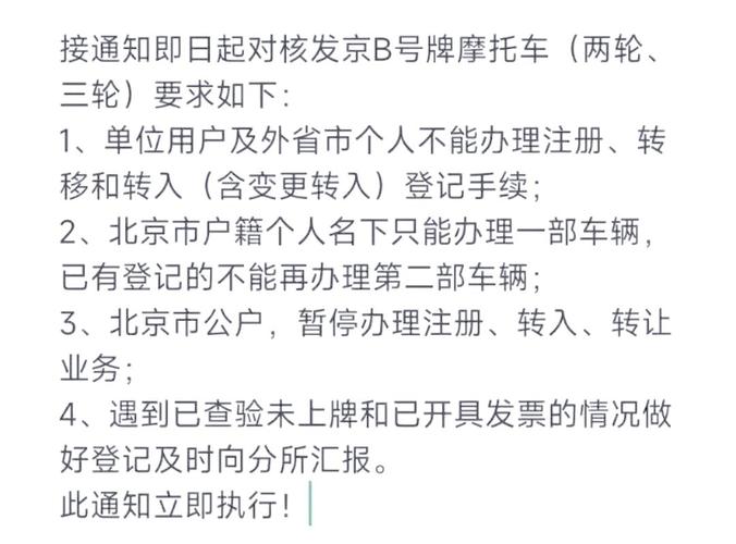 京B摩托车牌公户热抢,车牌价值再创新高!
