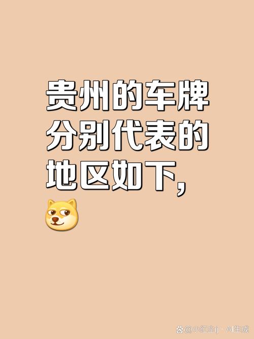 毕节车牌靓号集结,寻找有缘人