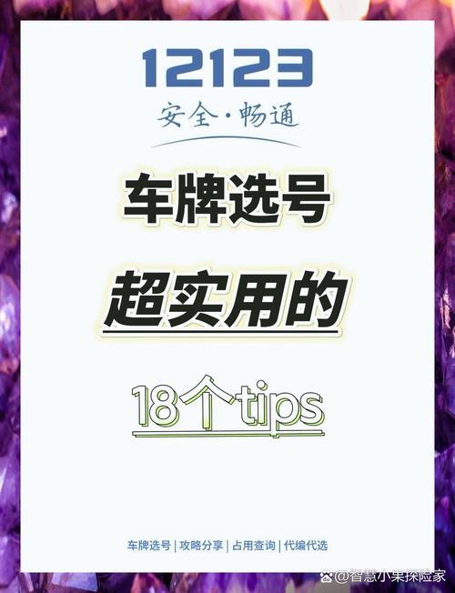 车牌号码吉利选法大:教你轻松找到最幸运的车牌!