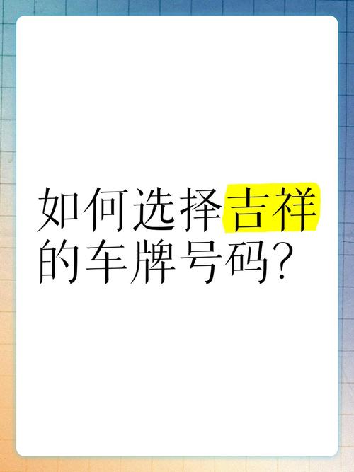 车牌号码吉利选法大:教你轻松找到最幸运的车牌!