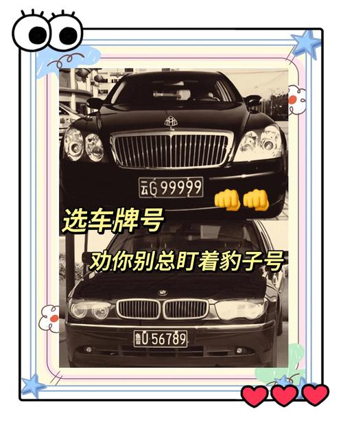 临沂沂南车牌靓号代办背后的故事